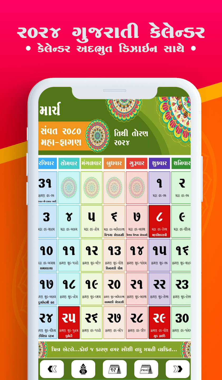 Gujarati Calendar 2024 ગુજરાતી કેલેન્ડર ૨૦૨૪