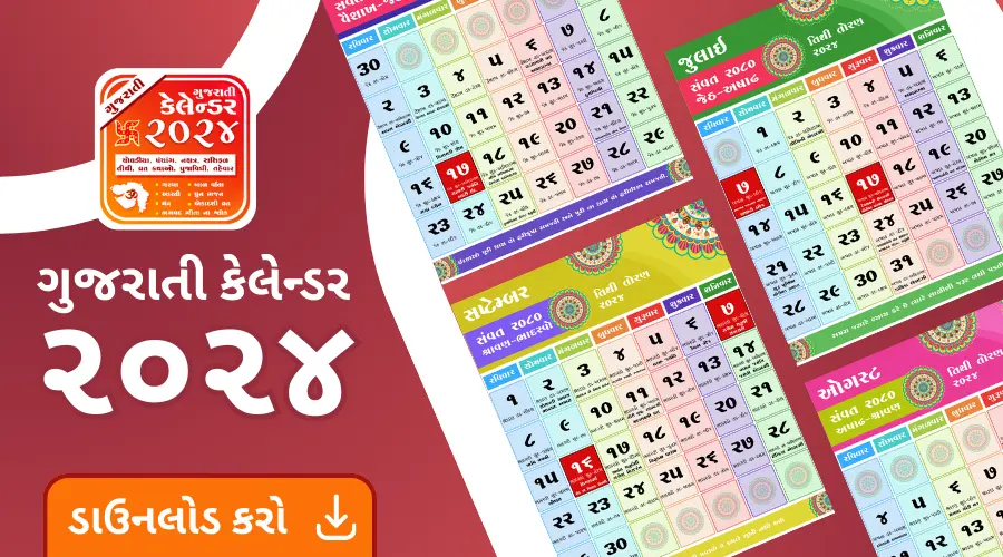 Gujarati Calendar 2024